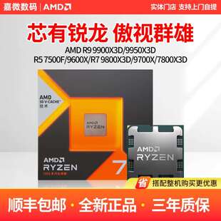9600X R99950X3D散片CPU AMD 7500F 9700X 7800X3D 9800X3D