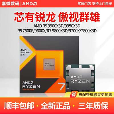 AMD R5 7500F 9600X R7 9800X3D 9700X 7800X3D R99950X3D散片CPU