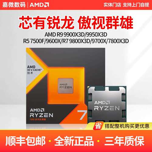 AMD R5 7500F 9600X R7 9800X3D 9700X 7800X3D R99950X3D散片CPU