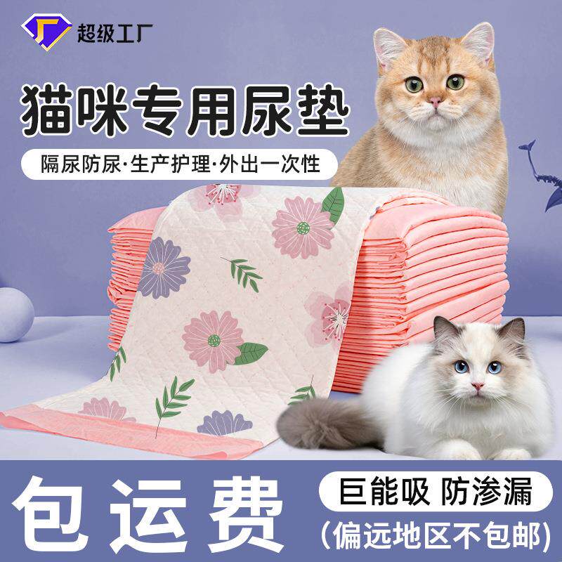 套罩宠物尿垫一次性猫猫尿片除臭大量加厚狗狗隔尿垫大尺寸聚光罩