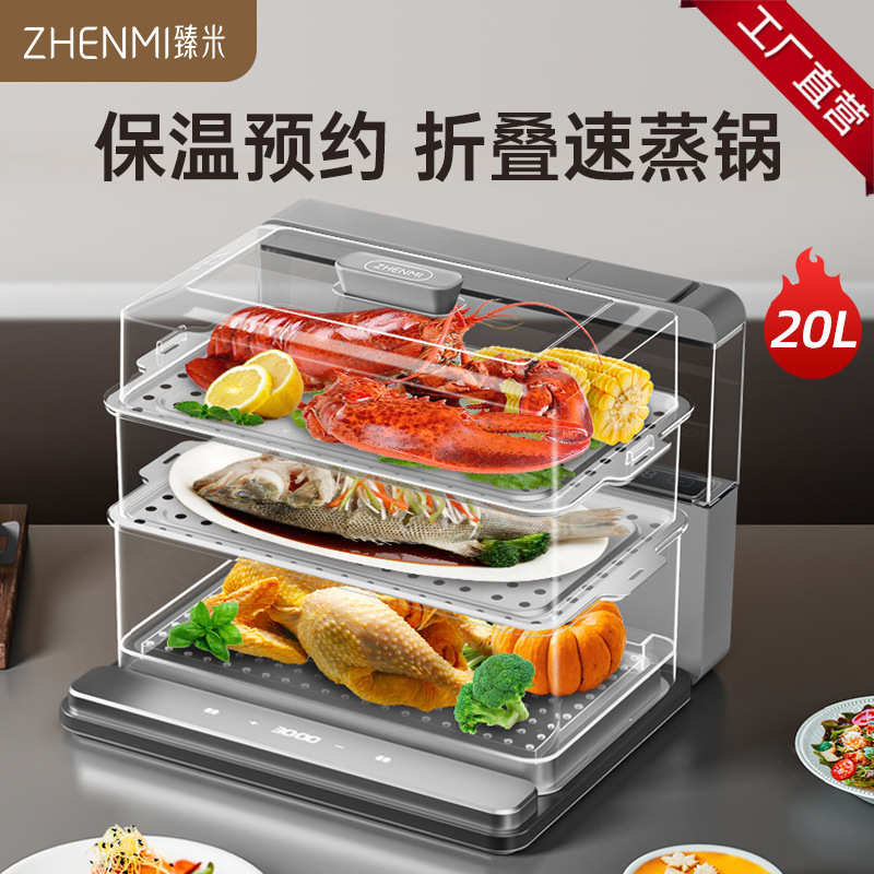 ZHENMI臻米折叠蒸汽料理锅Z6电蒸锅家用蒸笼透明多功能大容量三层