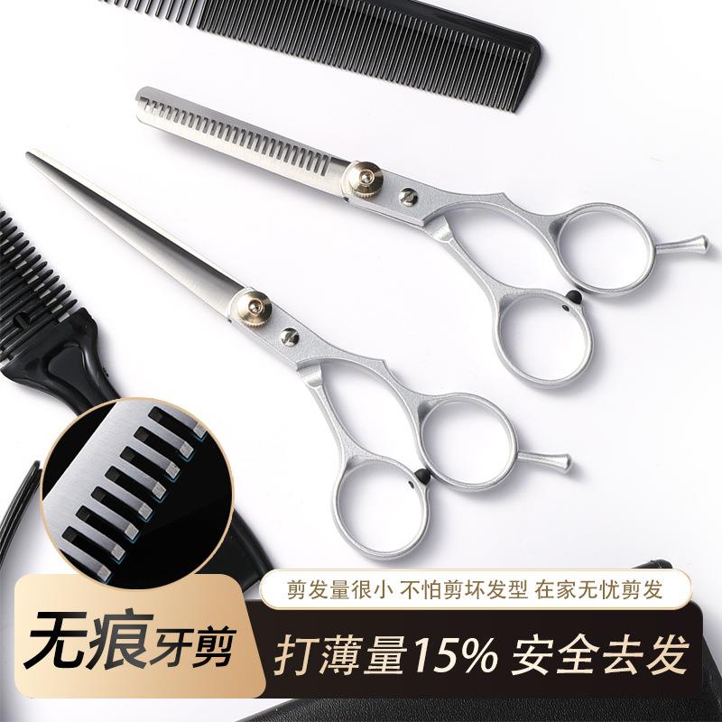 家用理发美发剪刀套装工具无痕牙剪打薄剪头发剪刀剪发不锈钢