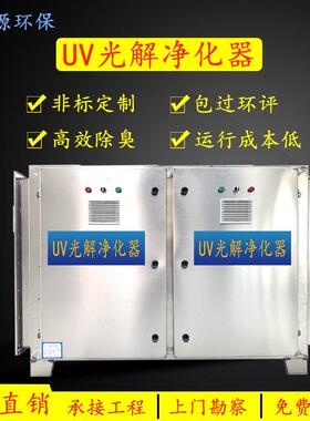 uv光解净化器不锈钢除臭光氧活性炭吸附箱工业废气处理工程设备