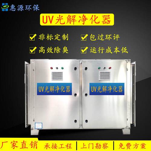 uv光解净化器不锈钢除臭光氧活性炭吸附箱工业废气处理工程设备