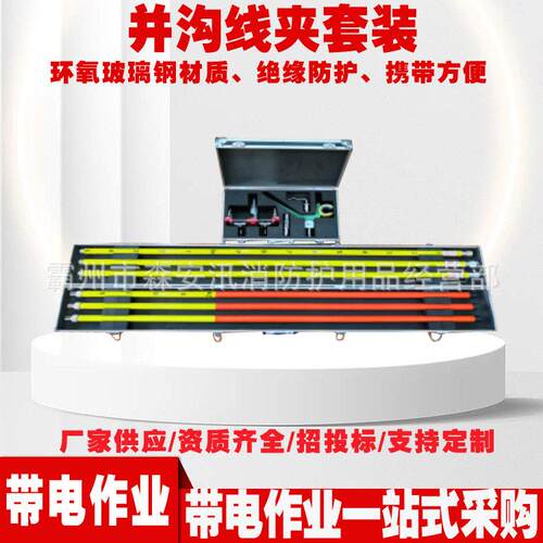 电力施工10KV组合工具并沟线夹套装可调换接头线路检修绝缘杆
