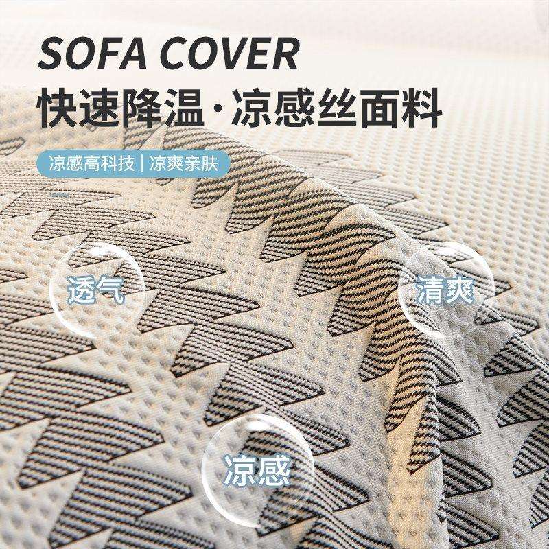 防滑冰丝沙发盖布巾盖夏季沙发套罩夏天款沙发垫子沙发布盖巾