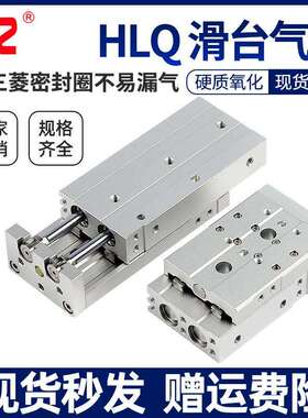 亚德客型气动导轨精密滑台气缸HLQ6/HLS8/12/16/20-10X20X30/50S