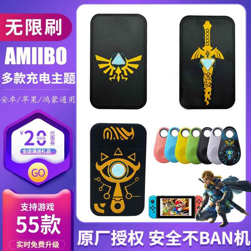 amiibo智能扣塞尔达王国之泪switch旷野之息蓝牙充电无限刷link卡