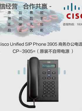 Cisco/思科 CP-3905= 商务办公语音通讯网络IP Unified SIP电话机