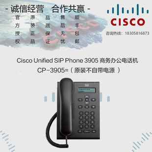 思科 Unified 商务办公语音通讯网络IP SIP电话机 3905= Cisco