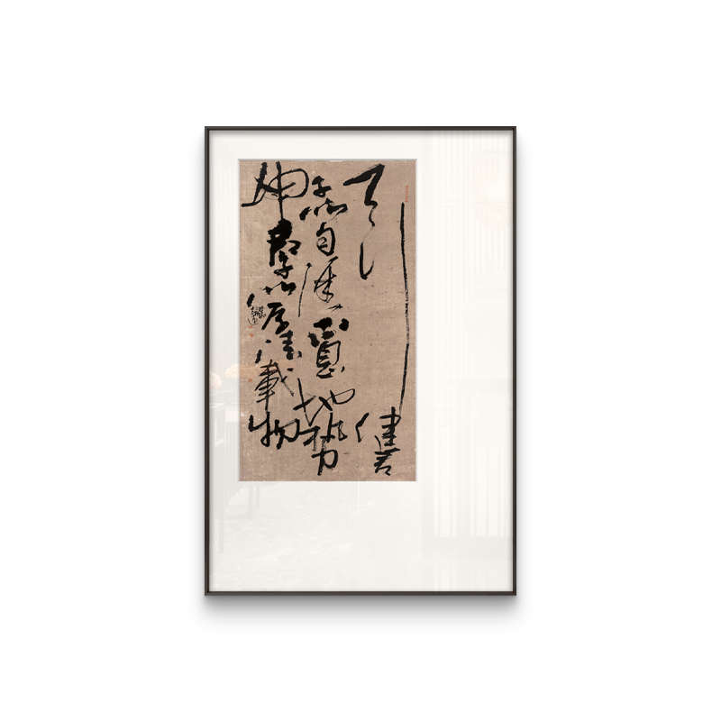 新中式客厅餐厅书法装饰画茶室民宿禅意挂画日式酒店别墅软装壁画图片