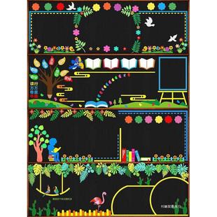 黑板报装 饰通用班级文化墙贴纸教室主题墙面布置材料幼儿园中小学