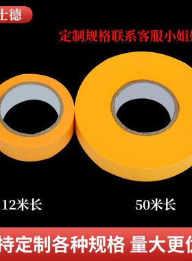 和纸胶SOV带整箱色美纹纸汽车家具装饰和喷漆蔽遮胶纸黄纸纸胶带