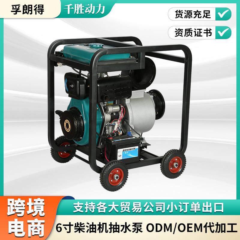 防汛排涝移动手推式6寸柴油机抽水泵应急排涝用柴油机自吸污水泵