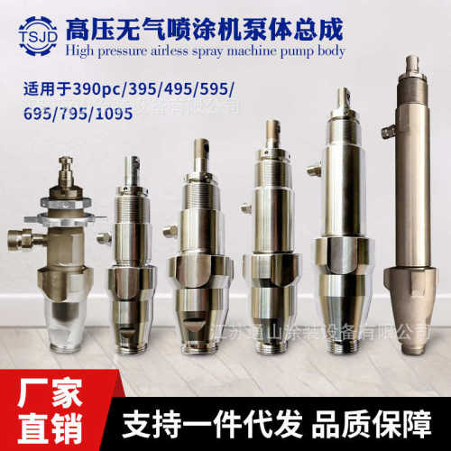 喷涂机395/490/595/795/1095泵体总成国产进口通用柱塞机泵体配件