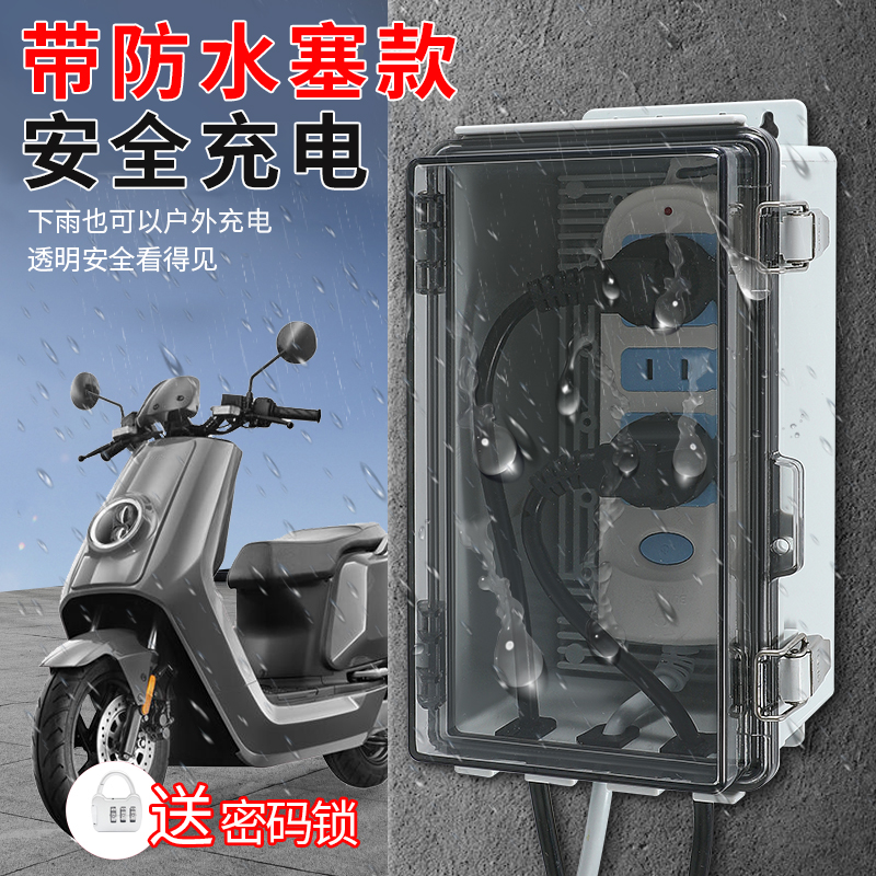 新款带锁排插防水盒防雨户外露天电瓶汽车充电桩箱防盗插座电源盒