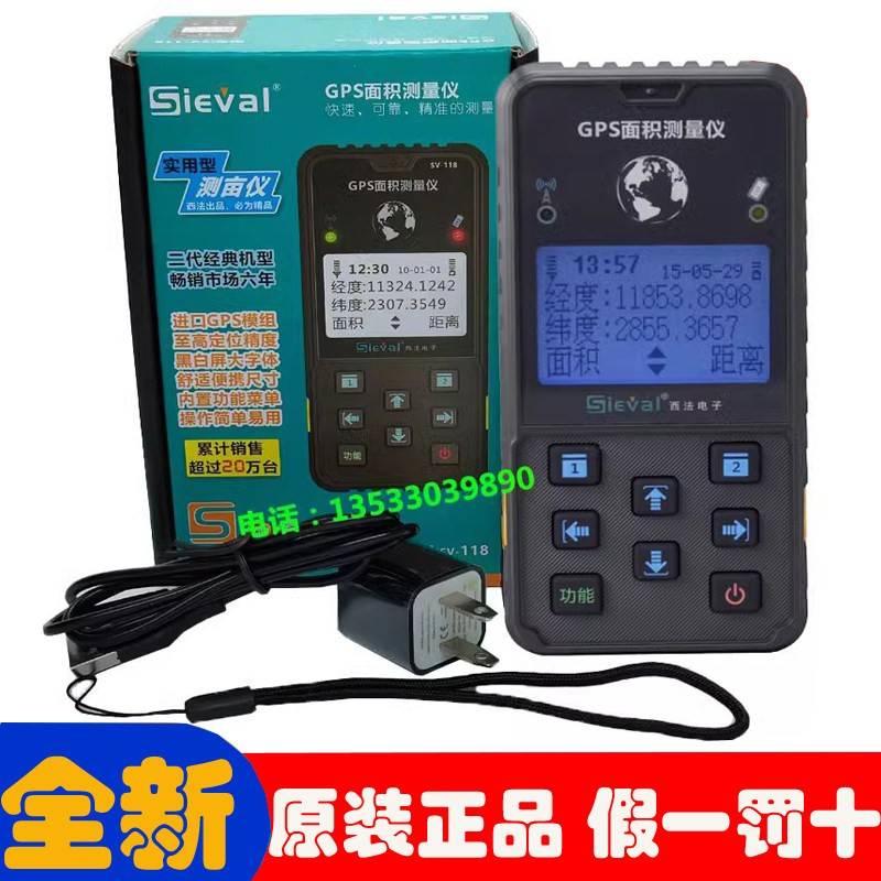 Sieval西法电子SV-118土地收割机高精度GPS面积测量仪手持测亩王
