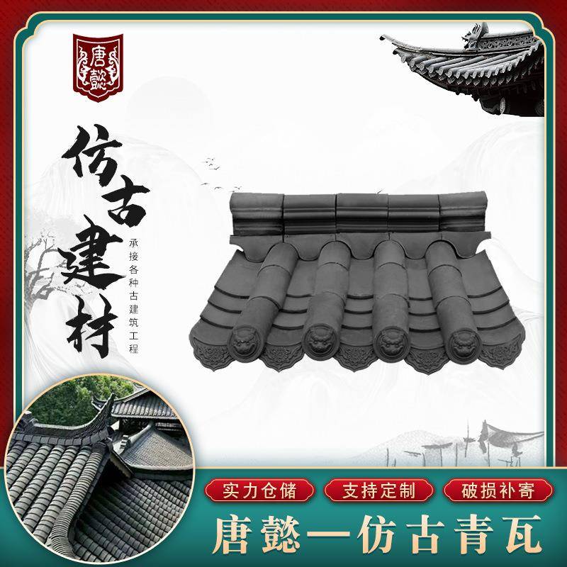 仿古青瓦古建青瓦片中式四合院青瓦寺庙屋顶瓦屋面粘土小青瓦