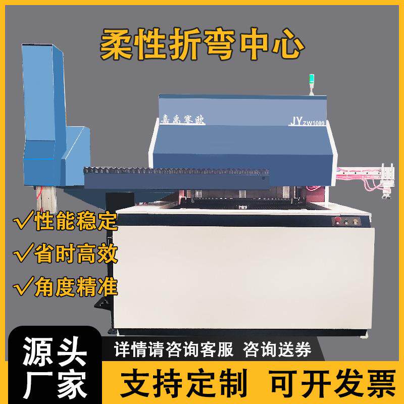 实体厂家智能柔性折弯中心不锈钢橱柜钣金板折弯加工设备数控翻板