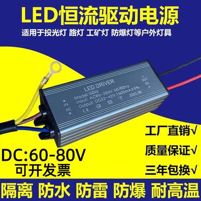 led路灯驱动电源投光灯工矿防爆镇流器50W100W200W300W400W60-80V
