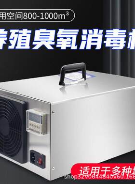 养殖场小型臭氧机 防疫消毒机猪场除臭空气消毒净化器 臭氧发生器