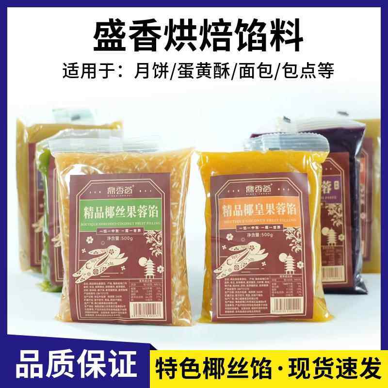 盛香月饼馅料金丝椰皇蓉椰丝馅500g紫薯斑斓金装白莲蓉馅低甜烘焙,粮油调味/速食/干货/烘焙,烘焙馅料,淘宝优惠券,粉丝福利购,淘宝优惠卷