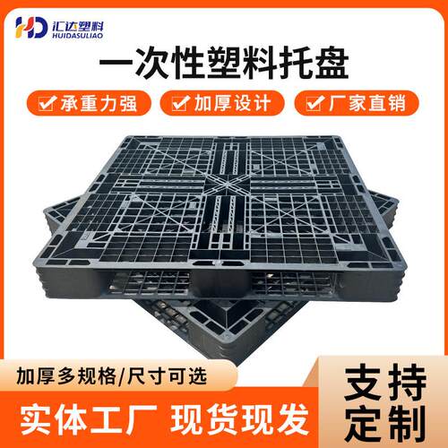 塑料网格田字黑色塑胶卡板仓库防潮板一次性海运货柜出货塑胶栈板