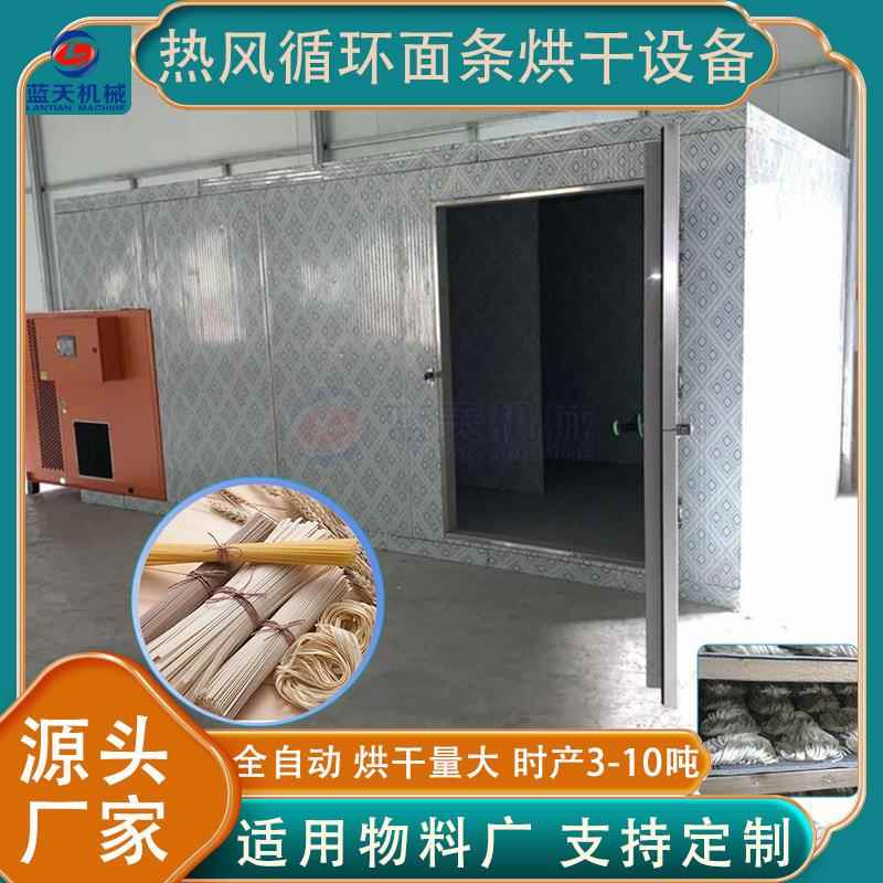 热风循环面条烘干机大型挂面通心粉烘干箱全自动米线米粉烘干房