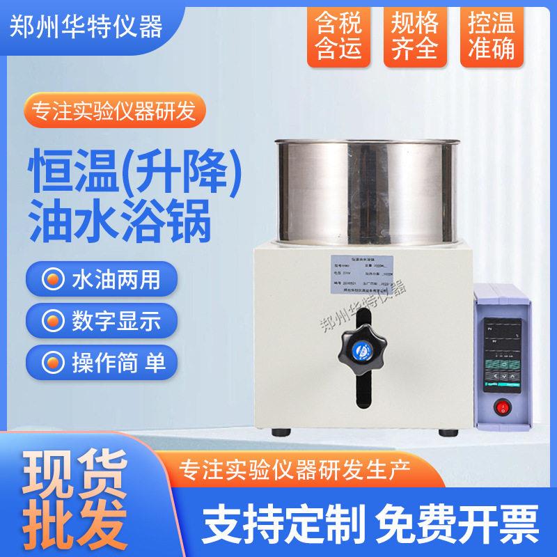 恒温水浴锅温循环油浴锅电热数显控温水油升降两用恒温油浴锅