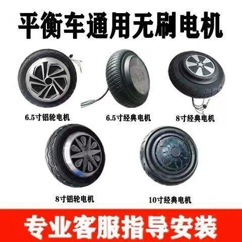 平衡车轮子7寸8寸10寸两轮电动平衡车扭扭车无刷电机轮子轮毂沙发