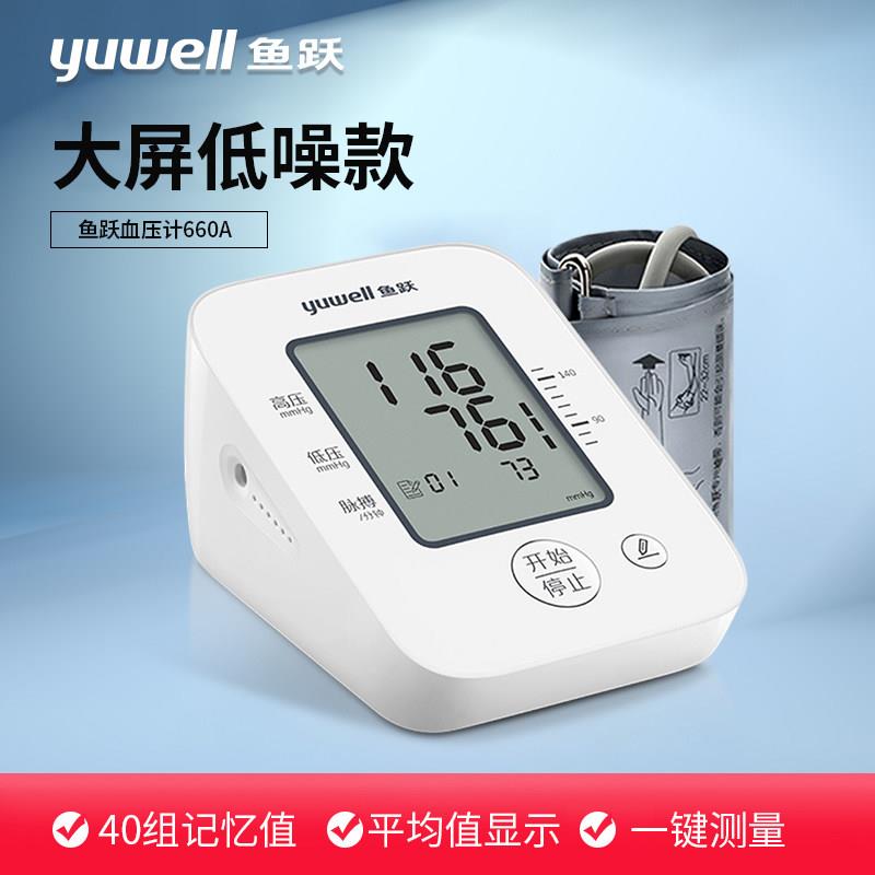 鱼跃电子压计上臂式智能全自动家用压量仪智能YE660A