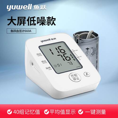 鱼跃电子压计上臂式智能全自动家用压量仪智能YE660A