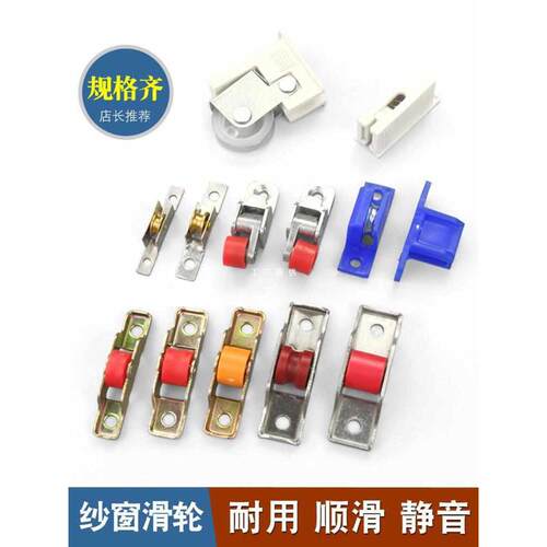 塑钢门窗纱窗滑轮铝合金纱门轮防蚊金刚网纱窗7mm轮轨道滚轮配件