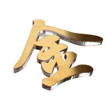 批发钛金拉丝不锈钢水晶字制作亚克力门头立体雪弗板字招牌广告字,商业/办公家具,广告牌/标识牌,淘宝优惠券,粉丝福利购,淘宝优惠卷