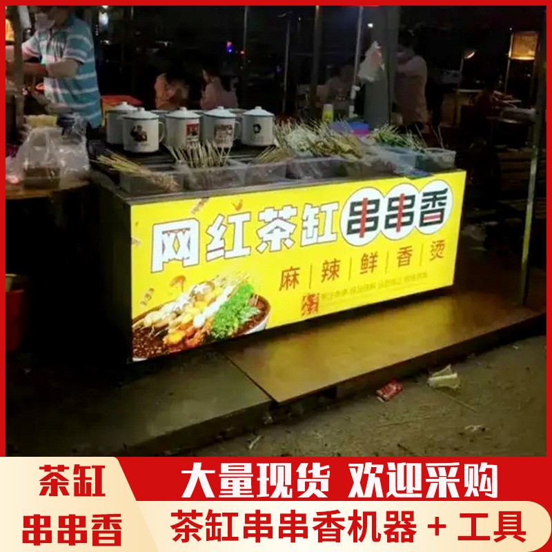 茶缸串串设备摆摊小吃车网红移动关东煮麻辣烫小吃茶缸串串小吃车