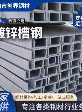镀锌槽钢现货Q235B国标镀锌黑料槽铁10#热轧槽钢国标建筑钢材