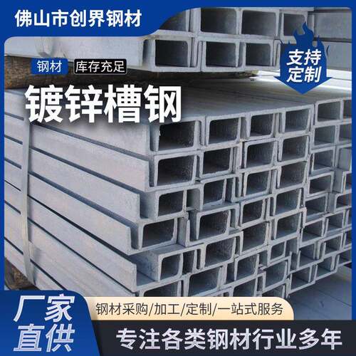 镀锌槽钢现货Q235B国标镀锌黑料槽铁10#热轧槽钢国标建筑钢材