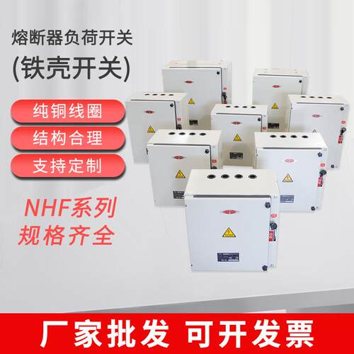 HH3-200A/3负荷开关 熔断器封闭式开关HH12-100A/3负荷开关 现货