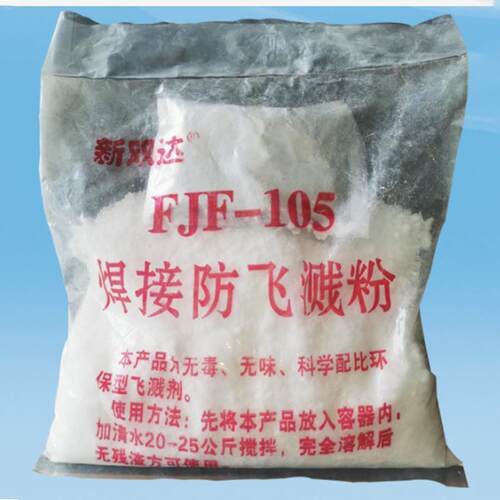 焊接防飞溅粉 家焊接防溅粉固体焊接防飞溅粉兑水使用防溅粉