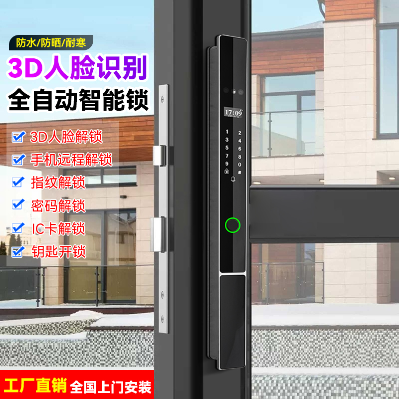 全自动断桥铝合金门人脸识别智能锁肯德基推拉门庭院门防水指纹锁