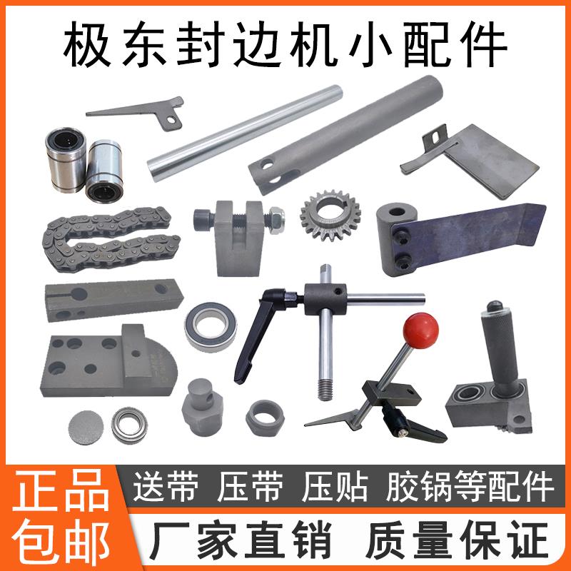 自动封边机送带压带装置手柄轴承座钢件胶锅齿轮链条木工机械配件