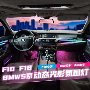 适用于宝马5系7系氛围灯F10F18F02F01饰板款 配件 发光喇叭改装