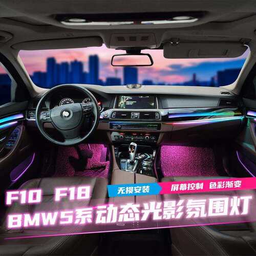 适用于宝马5系7系氛围灯F10F18F02F01饰板款发光喇叭改装配件