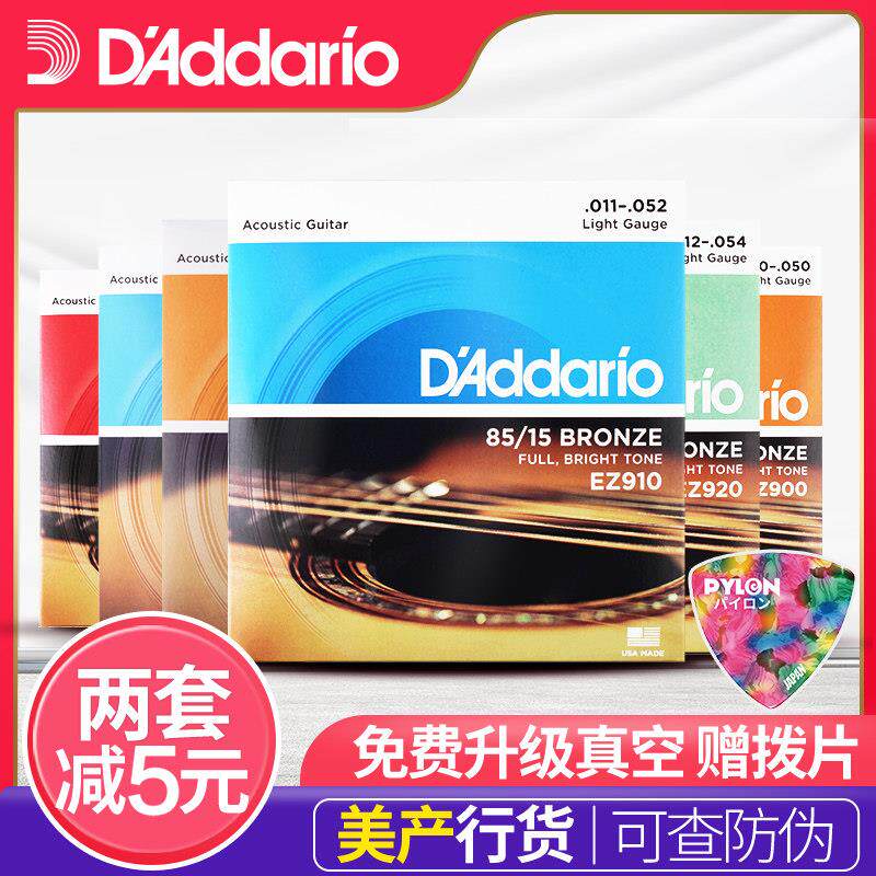美产达达里奥 民谣吉他弦EJ16 EZ910木吉他琴弦6根一套装弦线