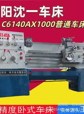 C6140AX1000/6140普通卧式车床系列车床C6140A源头厂家