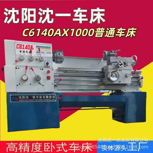C6140AX1000/6140普通卧式车床系列车床C6140A源头厂家