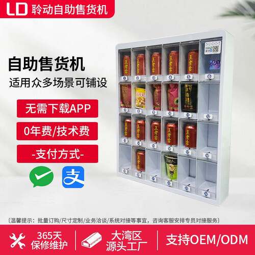 小型自动贩卖机24小时无人自助售货机棋牌麻将室烟槟榔扫码售卖机