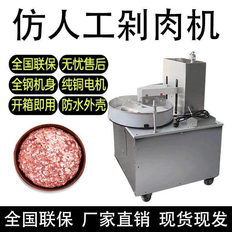 全自动机器人剁肉机商用仿手工剁肉馅菜陷多功能剁辣椒锤榴莲机器