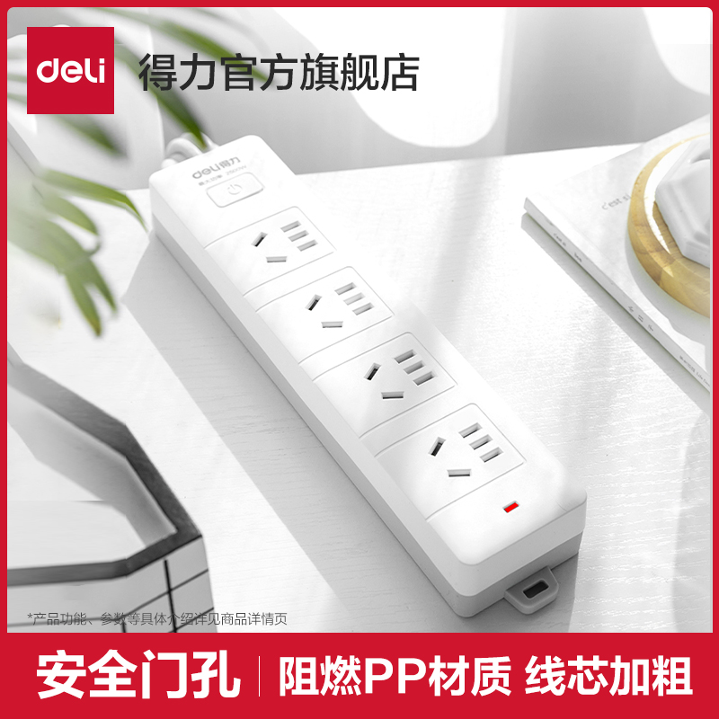 得力插排插座18253延长线插线板家用安全儿童保护门板插插座