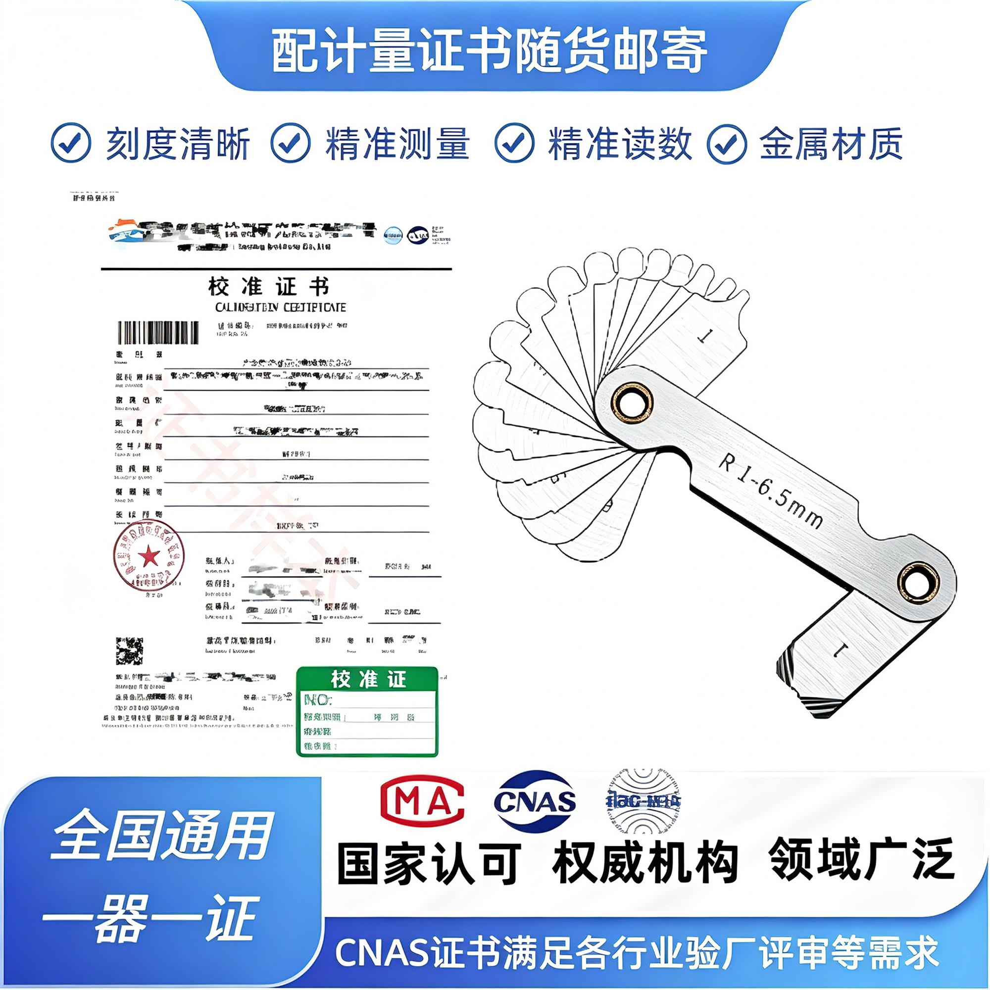 不锈钢高精度R规半径规样板R角规圆弧圆角专用测量工具带校准证书